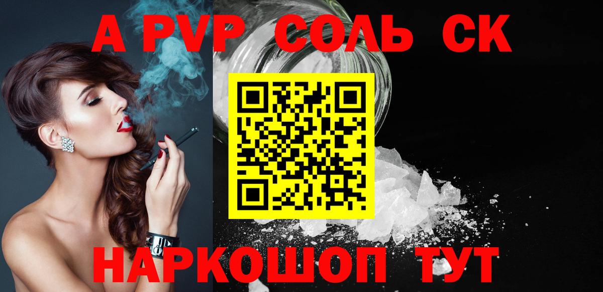 Alpha-PVP Соль Геленджик
