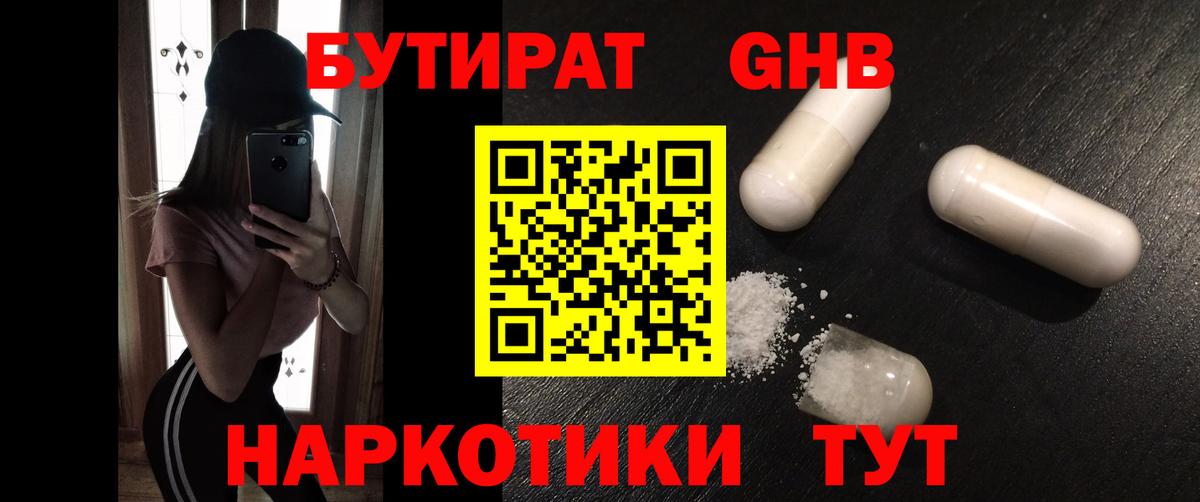 Геленджик  БУТИРАТ  Вход с VPN  Бутират Butirat 
