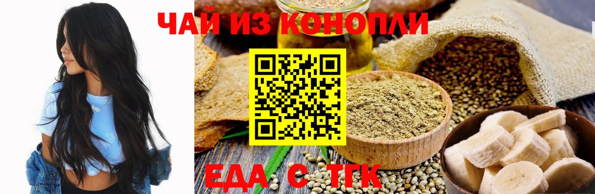 Печенье с ТГК марихуана  Вход с VPN  Геленджик 