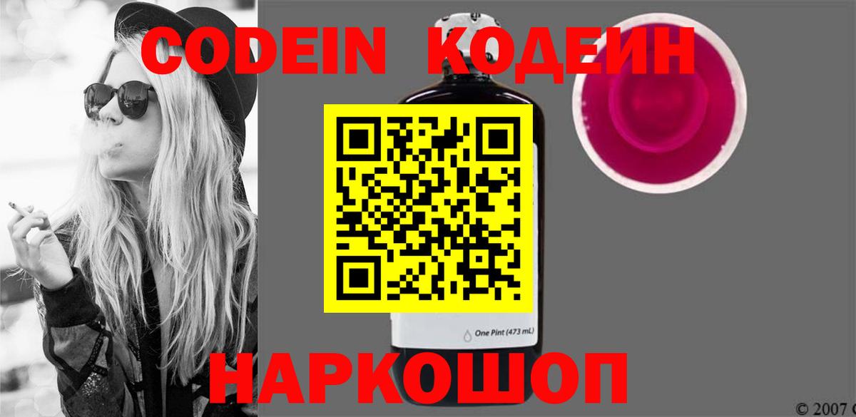 Кодеиновый сироп Lean Purple Drank Геленджик