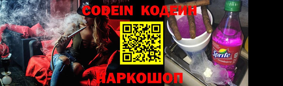 Кодеиновый сироп Lean напиток Lean (лин)  Вход с VPN  Геленджик  Codein напиток Lean (лин) 