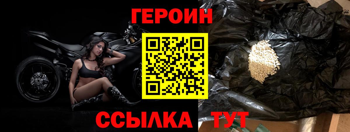 Геленджик  Героин белый  Вход с VPN 