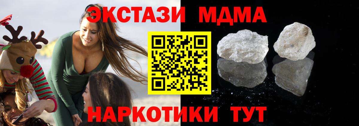 МДМА молли  МДМА  МДМА молли  Геленджик  Вход с VPN 
