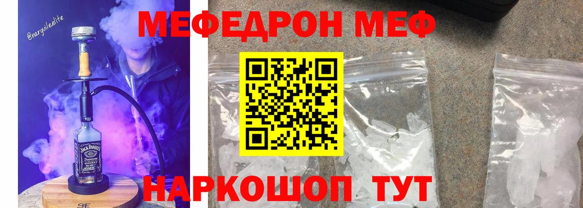 МЕФ мука Геленджик