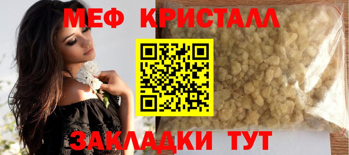 продажа наркотиков  МЕФ mephedrone  Вход с VPN  Геленджик  Меф  МЕФ 