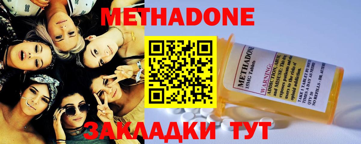 МЕТАДОН белоснежный  Метадон methadone  Геленджик  Вход с VPN 