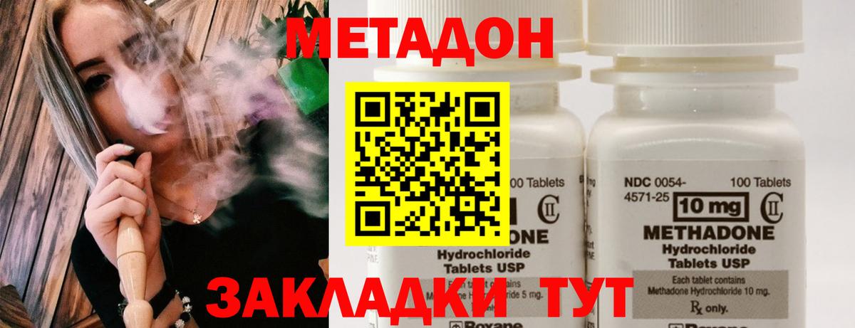 МЕТАДОН methadone Геленджик