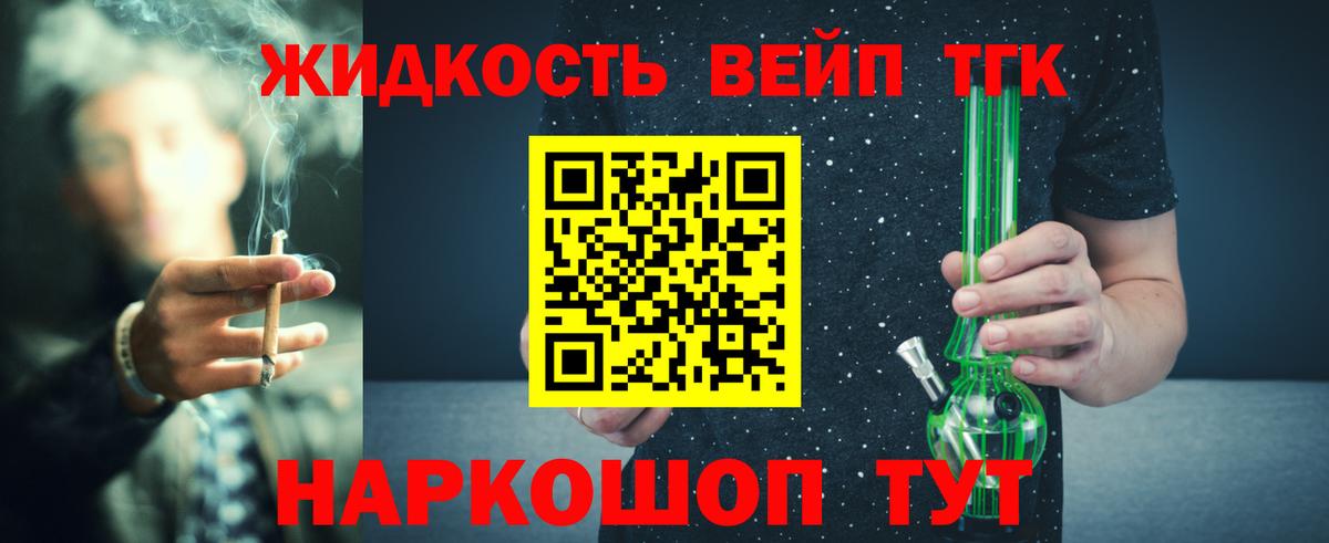 Дистиллят ТГК вейп  ТГК жижа  Вход с VPN  Геленджик 