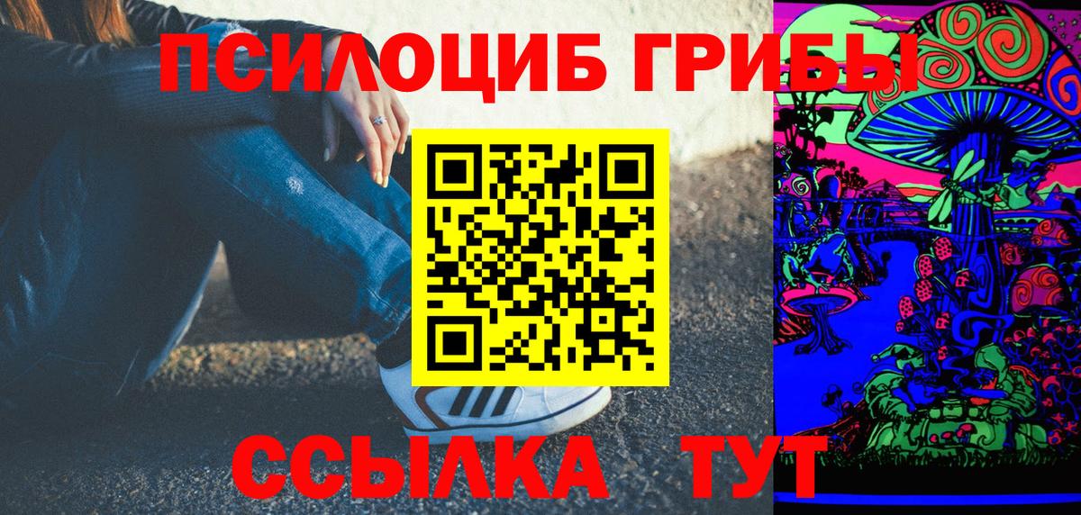 Псилоцибиновые грибы прущие грибы  Вход с VPN  купить   Геленджик 